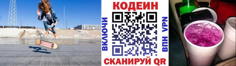 Кодеиновый сироп Lean напиток Lean (лин)  Купить  Выборг 